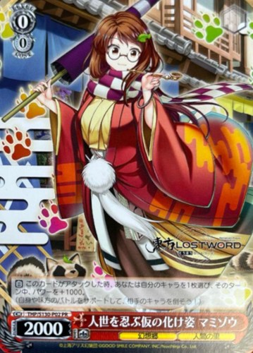 【ヴァイス】ＰＲ◇人世を忍ぶ仮の化け姿 マミゾウ 中古良品