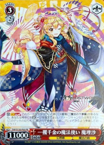 【ヴァイス】ＰＲ◇一攫千金の魔法使い 魔理沙 中古良品