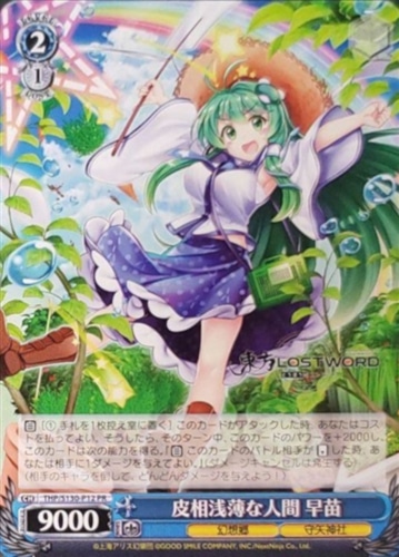 【ヴァイス】ＰＲ◇皮相浅薄な人間 早苗 中古良品