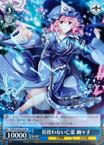 【ヴァイス】ＰＲ◇彷徨わない亡霊 幽々子 中古良品