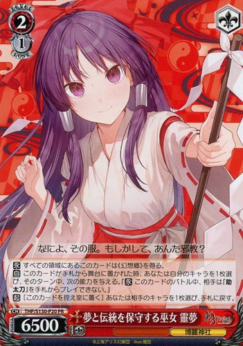 【ヴァイス】ＰＲ）ノーマル仕様◇夢と伝統を保守する巫女 靈夢 中古良品