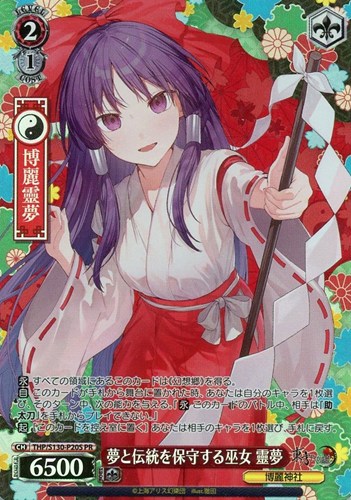 【ヴァイス】ＰＲ）キラ仕様◇夢と伝統を保守する巫女 靈夢 中古良品