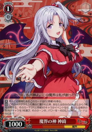 【ヴァイス】ＰＲ）ノーマル仕様◇魔界の神 神綺 中古良品