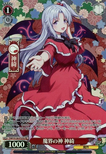 【ヴァイス】ＰＲ）キラ仕様◇魔界の神 神綺 キズなし買取