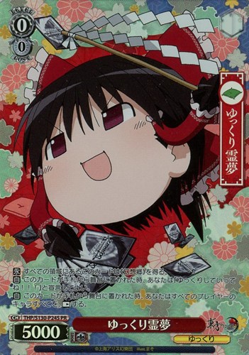 【ヴァイス】ＰＲ）キラ仕様◇ゆっくり霊夢 キズなし買取
