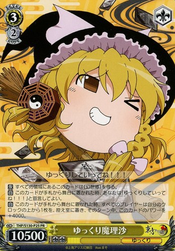 【ヴァイス】ＰＲ）ノーマル仕様◇ゆっくり魔理沙 キズなし買取