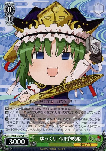 【ヴァイス】ＰＲ）ノーマル仕様◇ゆっくり？四季映姫 キズなし買取