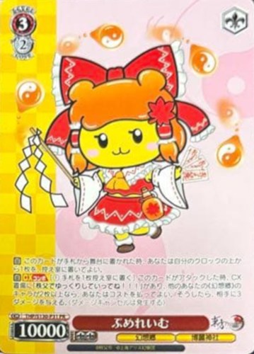 【ヴァイス】ＰＲ◇ぷめれいむ 中古良品