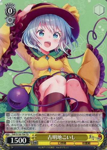 【ヴァイス】ＴＤ◇古明地こいし プレイ用