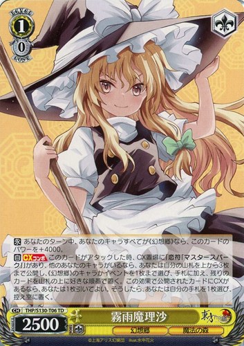 【ヴァイス】ＴＤ◇霧雨魔理沙 キズなし買取