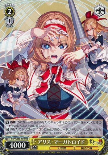 【ヴァイス】ＴＤ◇アリス・マーガトロイド キズなし買取