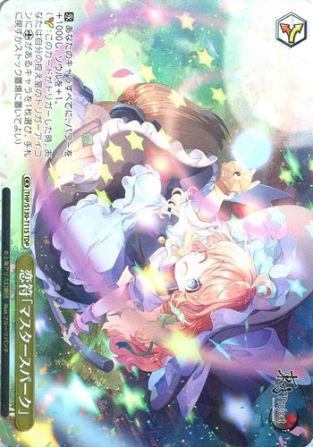 【ヴァイス】ＴＤＰ◇恋符「マスタースパーク」 中古良品