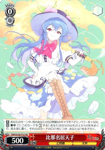 【ヴァイス】ＴＤ◇比那名居天子 キズなし買取