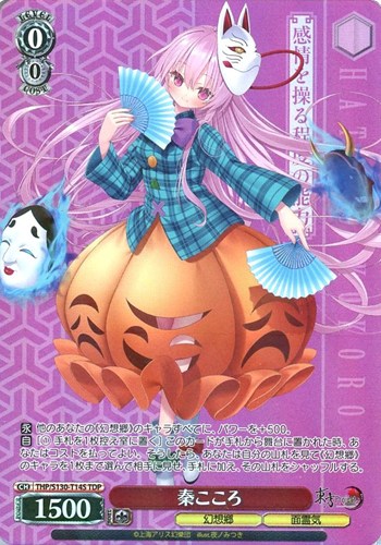 【ヴァイス】ＴＤＰ◇秦こころ キズなし買取