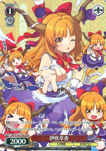 【ヴァイス】ＴＤＰ◇伊吹萃香 中古良品