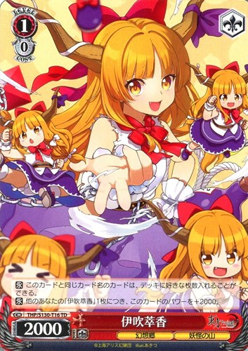 【ヴァイス】ＴＤ◇伊吹萃香 キズなし買取