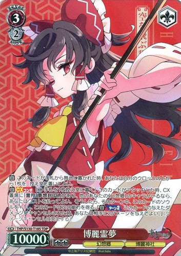 【ヴァイス】ＴＤＰ◇博麗霊夢 キズなし買取