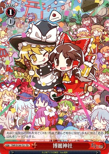 【ヴァイス】TD◇博麗神社 プレイ用