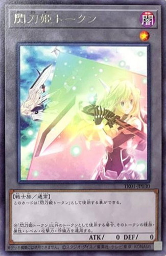 閃刀姫トークン【遊戯王トレカ高価買取価格査定：トレコロ】
