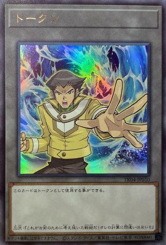 トークン 三沢 ウォーター ドラゴン 遊戯王トレカ高価買取価格査定 トレコロ