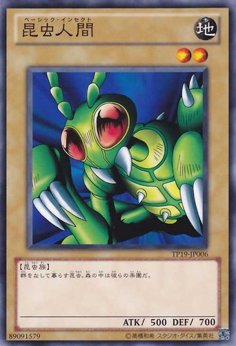 【遊戯王】ノーマル◇昆虫人間 キズなし買取