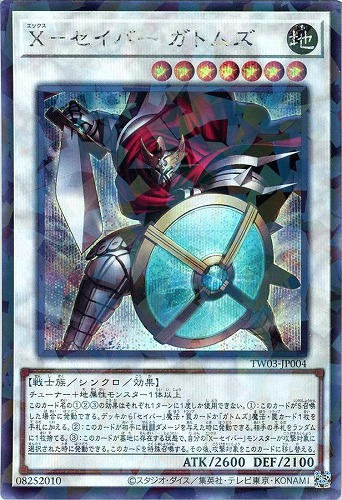 【遊戯王】シークレットパラレルレア◇Ｘ－セイバー　ガトムズ キズなし買取