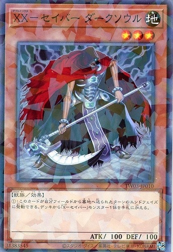【遊戯王】ノーマルパラレル◇ＸＸ－セイバー　ダークソウル 中古良品