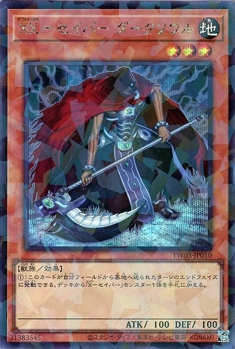 【遊戯王】シークレットパラレルレア◇ＸＸ－セイバー　ダークソウル キズなし買取