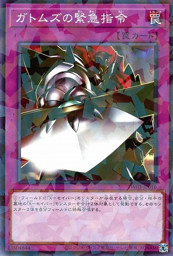 【遊戯王】ノーマルパラレル◇ガトムズの緊急指令 キズなし買取