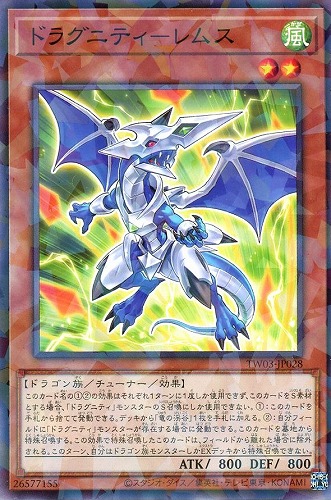 【遊戯王】ノーマルパラレル◇ドラグニティ－レムス 中古良品