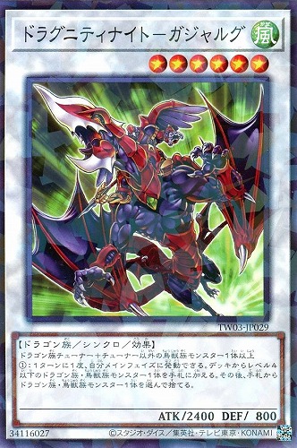 【遊戯王】ノーマルパラレル◇ドラグニティナイト－ガジャルグ 中古良品