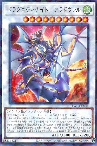 【遊戯王】ノーマルパラレル◇ドラグニティナイト－アラドヴァル 中古良品
