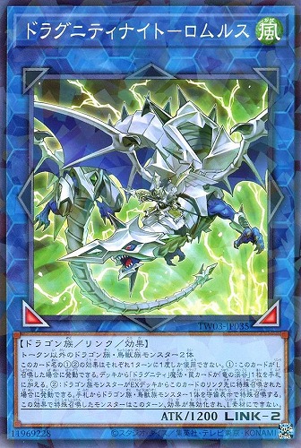 【遊戯王】ノーマルパラレル◇ドラグニティナイト－ロムルス 中古良品