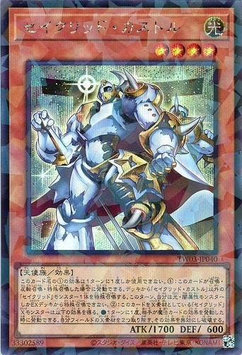 【遊戯王】シークレットパラレルレア◇セイクリッド・カストル キズなし買取
