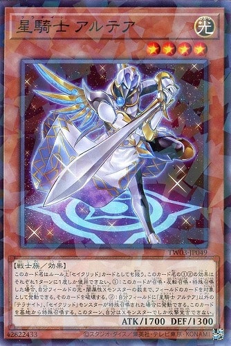 【遊戯王】ノーマルパラレル◇星騎士　アルテア 中古良品