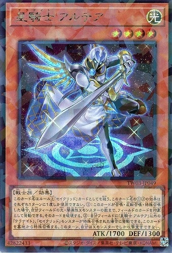 【遊戯王】シークレットパラレルレア◇星騎士　アルテア 中古良品