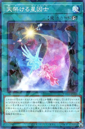 【遊戯王】ノーマルパラレル◇天架ける星因士 中古良品