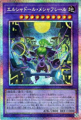 【遊戯王】ＰＳＥ◇エルシャドール・メシャフレール 中古良品