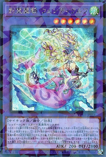 【遊戯王】シークレットパラレルレア◇影霊翼騎　ウェンディクルフ キズなし買取