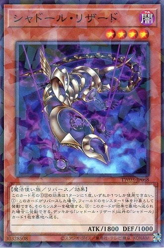 【遊戯王】ノーマルパラレル◇シャドール・リザード 中古良品