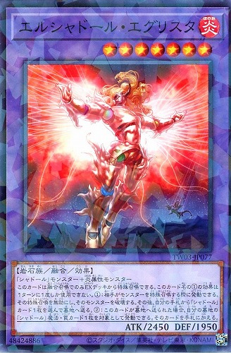 【遊戯王】ノーマルパラレル◇エルシャドール・エグリスタ キズなし買取