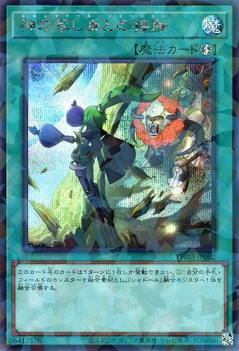 【遊戯王】シークレットパラレルレア◇神の写し身との接触 キズなし買取