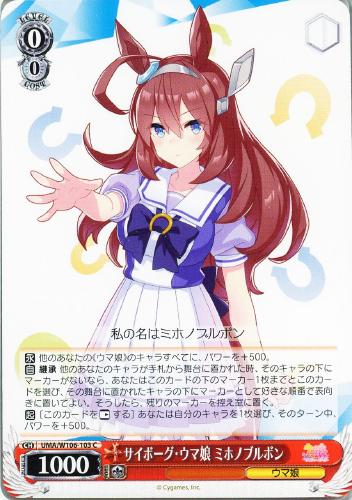 サイボーグ・ウマ娘 ミホノブルボン【ヴァイスシュヴァルツトレカお買得価格通販：トレコロ】