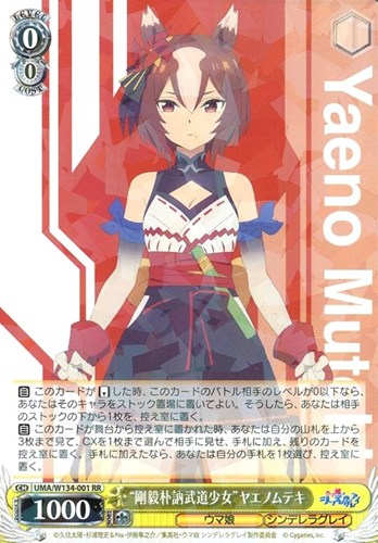 【ヴァイス】ＲＲ◇“剛毅朴訥武道少女”ヤエノムテキ キズなし買取