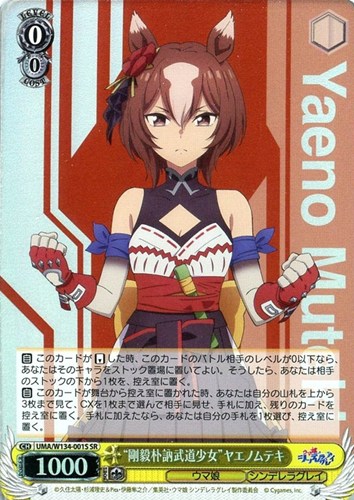 【ヴァイス】ＳＲ◇“剛毅朴訥武道少女”ヤエノムテキ キズなし買取