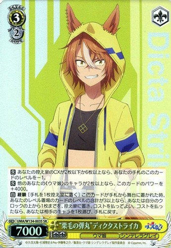 【ヴァイス】ＳＲ◇“栗毛の弾丸”ディクタストライカ キズなし買取