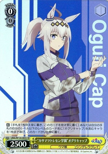 【ヴァイス】ＳＲ◇“カサマツトレセン学園”オグリキャップ キズなし買取