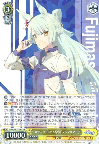 【ヴァイス】Ｒ◇“カサマツトレセン学園”フジマサマーチ キズなし買取