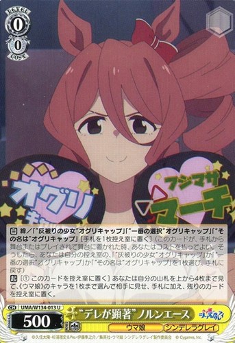 【ヴァイス】Ｕ◇“デレが顕著”ノルンエース キズなし買取