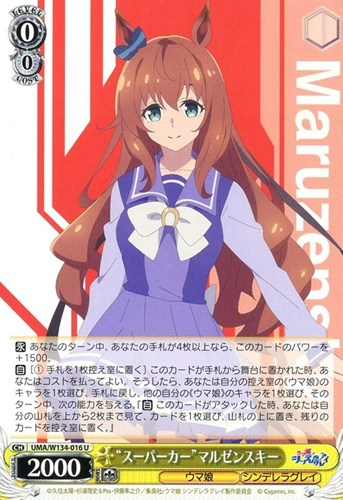 【ヴァイス】Ｕ◇“スーパーカー”マルゼンスキー キズなし買取